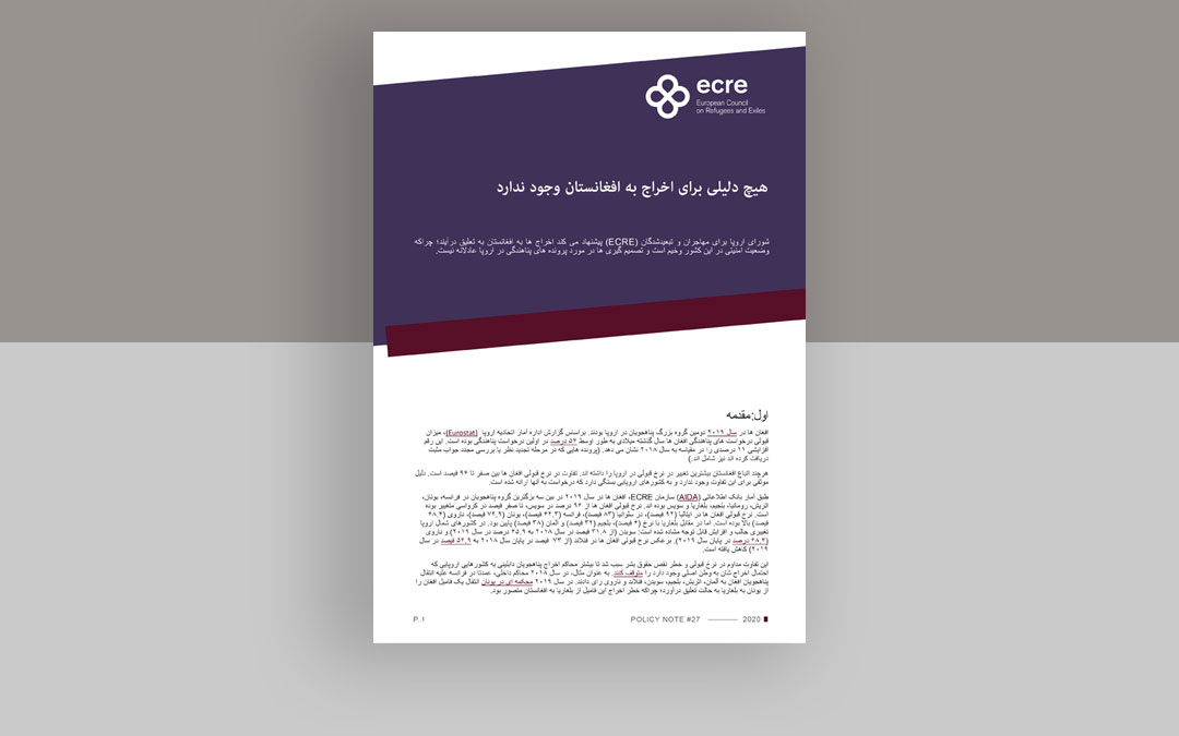 Policy Note ‘No reason for returns to Afghanistan’ Translated into Dari
